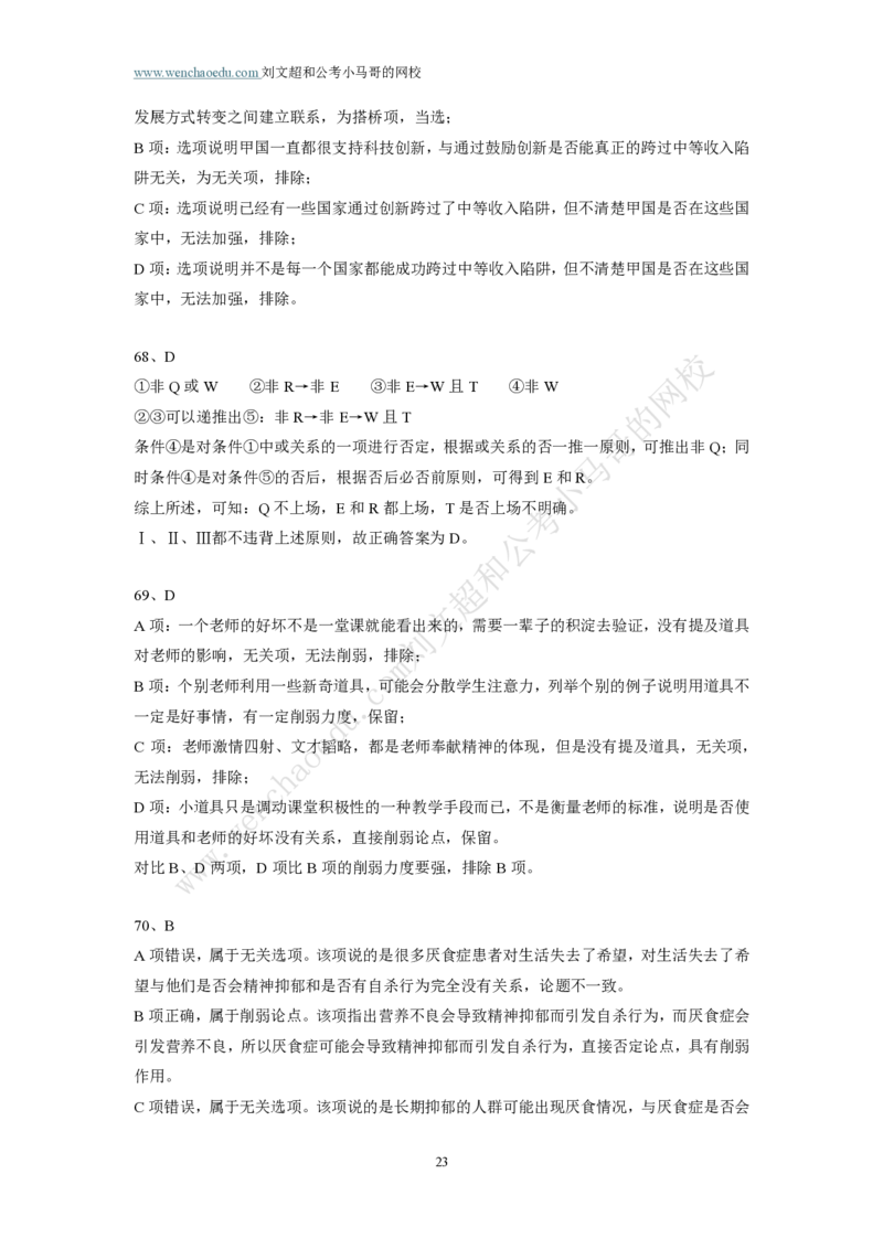 第1套答案及简版解析（2025年广东行测模拟题）&mdash;&mdash;文超教育_2026考公资料_（08）刘文超&威猛公考（阿里木江）_2025合集_最新2025多省联考299全程班（含广东）&mdash;文超教育&威猛公考⭐⭐⭐