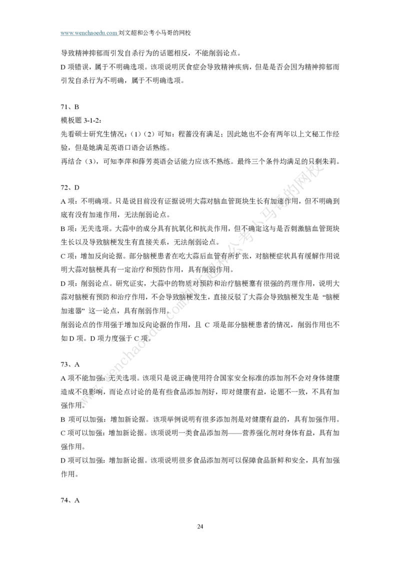 第1套答案及简版解析（2025年广东行测模拟题）&mdash;&mdash;文超教育_2026考公资料_（08）刘文超&威猛公考（阿里木江）_2025合集_最新2025多省联考299全程班（含广东）&mdash;文超教育&威猛公考⭐⭐⭐