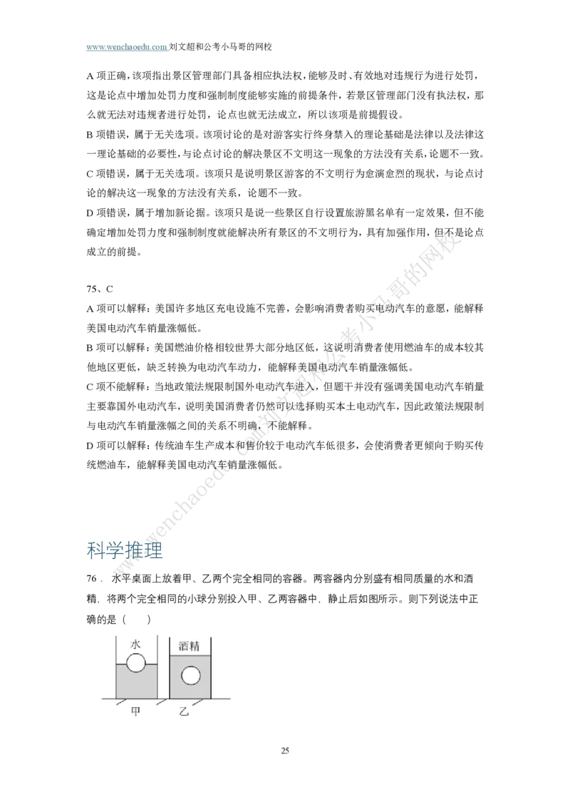 第1套答案及简版解析（2025年广东行测模拟题）&mdash;&mdash;文超教育_2026考公资料_（08）刘文超&威猛公考（阿里木江）_2025合集_最新2025多省联考299全程班（含广东）&mdash;文超教育&威猛公考⭐⭐⭐