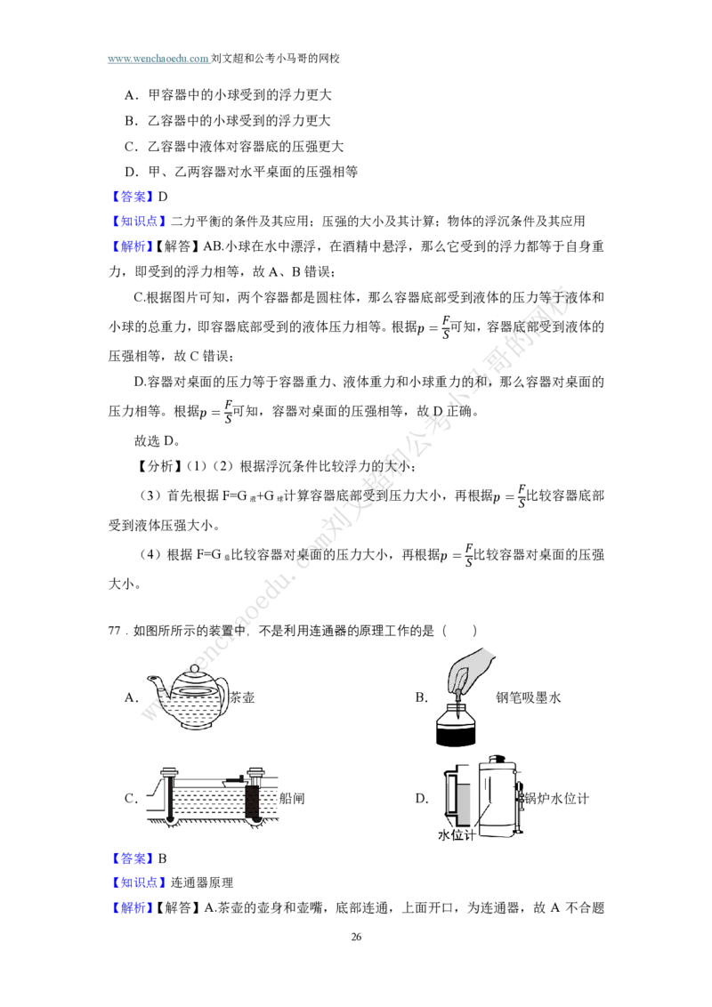 第1套答案及简版解析（2025年广东行测模拟题）&mdash;&mdash;文超教育_2026考公资料_（08）刘文超&威猛公考（阿里木江）_2025合集_最新2025多省联考299全程班（含广东）&mdash;文超教育&威猛公考⭐⭐⭐
