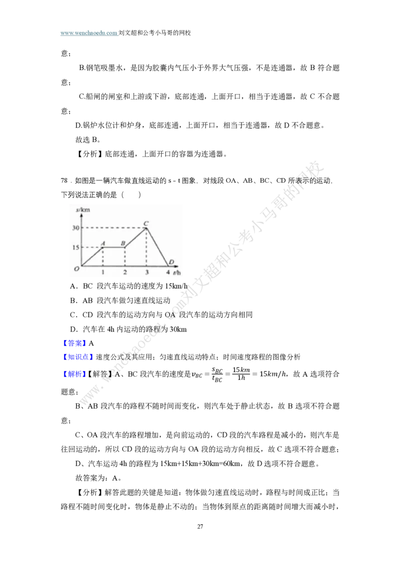 第1套答案及简版解析（2025年广东行测模拟题）&mdash;&mdash;文超教育_2026考公资料_（08）刘文超&威猛公考（阿里木江）_2025合集_最新2025多省联考299全程班（含广东）&mdash;文超教育&威猛公考⭐⭐⭐