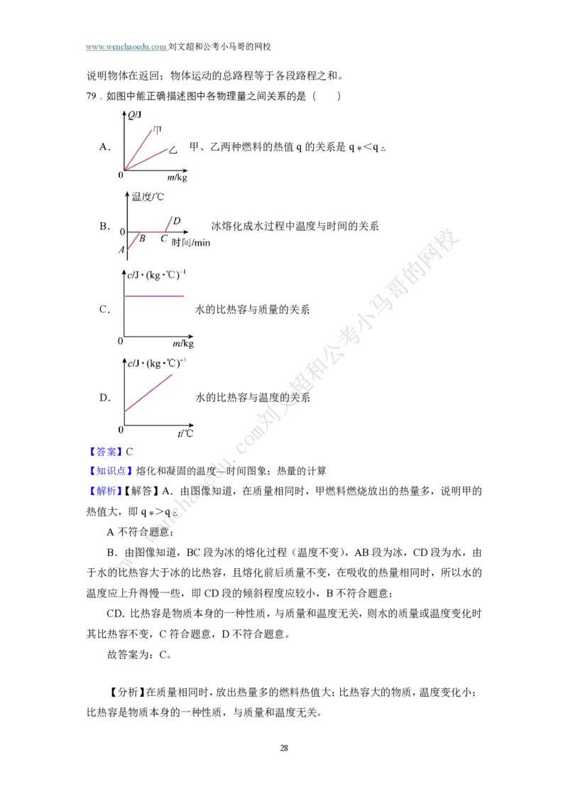 第1套答案及简版解析（2025年广东行测模拟题）&mdash;&mdash;文超教育_2026考公资料_（08）刘文超&威猛公考（阿里木江）_2025合集_最新2025多省联考299全程班（含广东）&mdash;文超教育&威猛公考⭐⭐⭐