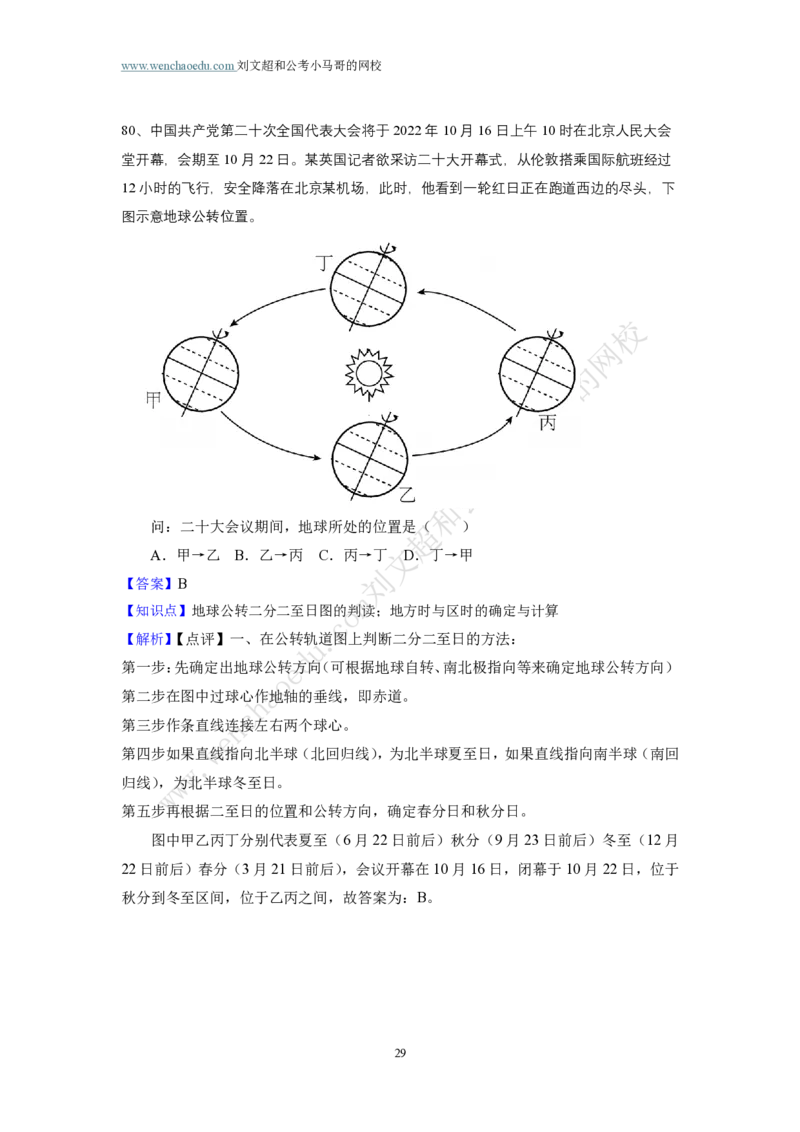 第1套答案及简版解析（2025年广东行测模拟题）&mdash;&mdash;文超教育_2026考公资料_（08）刘文超&威猛公考（阿里木江）_2025合集_最新2025多省联考299全程班（含广东）&mdash;文超教育&威猛公考⭐⭐⭐