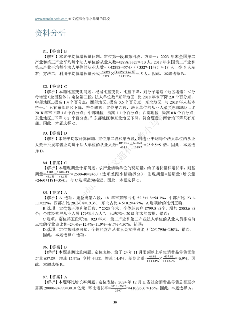 第1套答案及简版解析（2025年广东行测模拟题）&mdash;&mdash;文超教育_2026考公资料_（08）刘文超&威猛公考（阿里木江）_2025合集_最新2025多省联考299全程班（含广东）&mdash;文超教育&威猛公考⭐⭐⭐