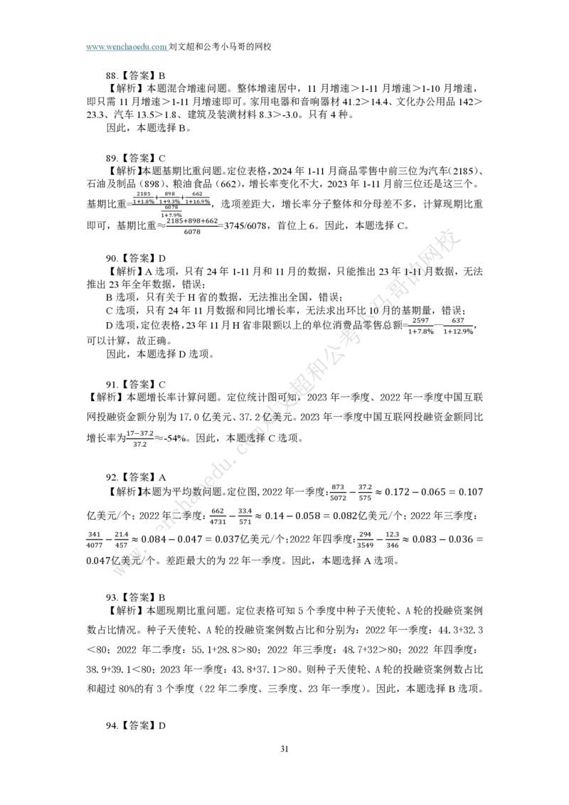 第1套答案及简版解析（2025年广东行测模拟题）&mdash;&mdash;文超教育_2026考公资料_（08）刘文超&威猛公考（阿里木江）_2025合集_最新2025多省联考299全程班（含广东）&mdash;文超教育&威猛公考⭐⭐⭐