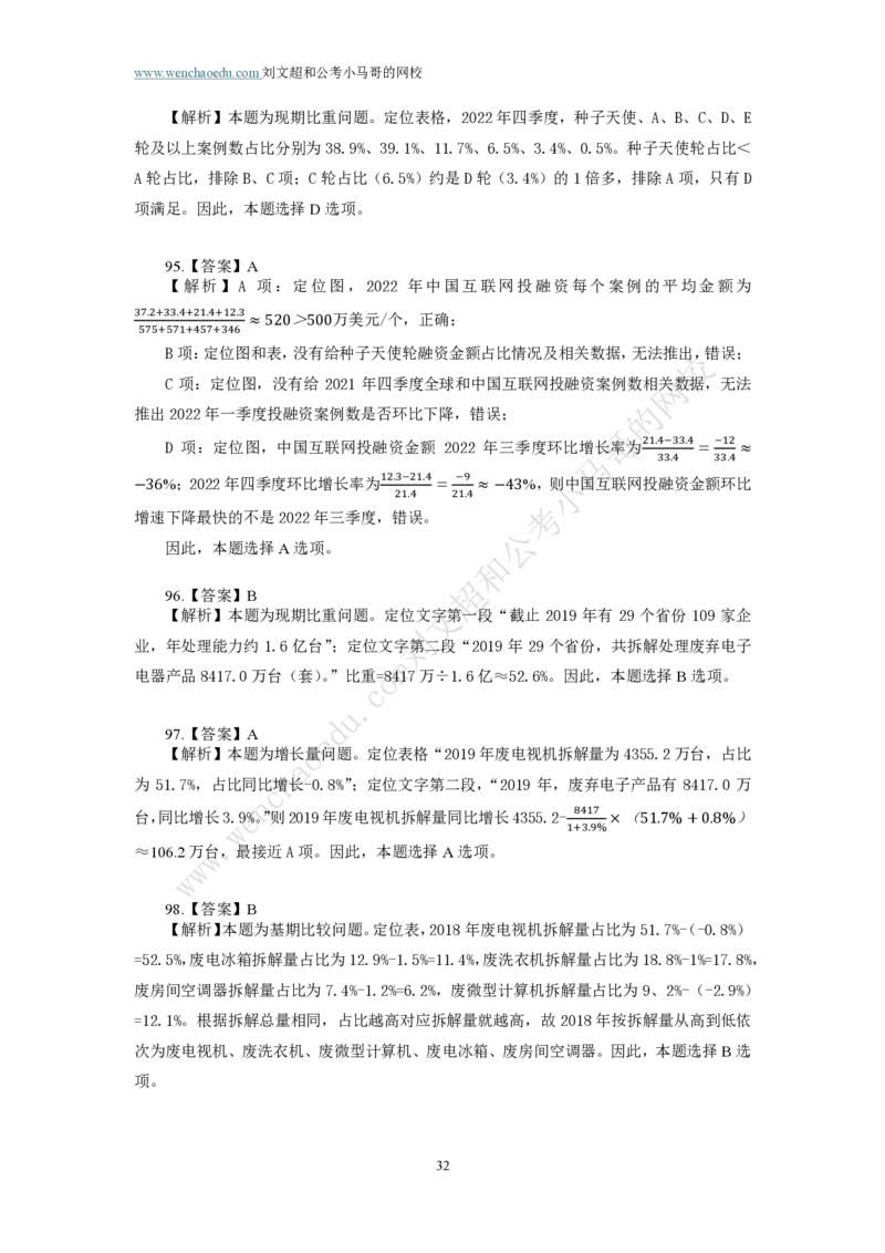 第1套答案及简版解析（2025年广东行测模拟题）&mdash;&mdash;文超教育_2026考公资料_（08）刘文超&威猛公考（阿里木江）_2025合集_最新2025多省联考299全程班（含广东）&mdash;文超教育&威猛公考⭐⭐⭐