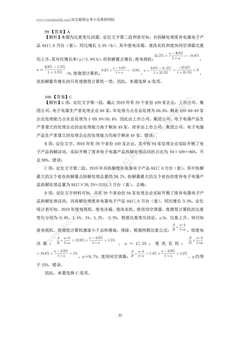 第1套答案及简版解析（2025年广东行测模拟题）&mdash;&mdash;文超教育_2026考公资料_（08）刘文超&威猛公考（阿里木江）_2025合集_最新2025多省联考299全程班（含广东）&mdash;文超教育&威猛公考⭐⭐⭐
