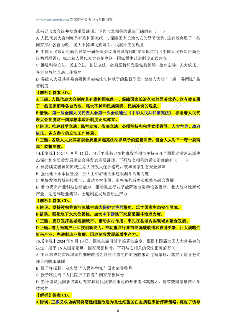 第1套答案及简版解析（2025年广东行测模拟题）&mdash;&mdash;文超教育_2026考公资料_（08）刘文超&威猛公考（阿里木江）_2025合集_最新2025多省联考299全程班（含广东）&mdash;文超教育&威猛公考⭐⭐⭐