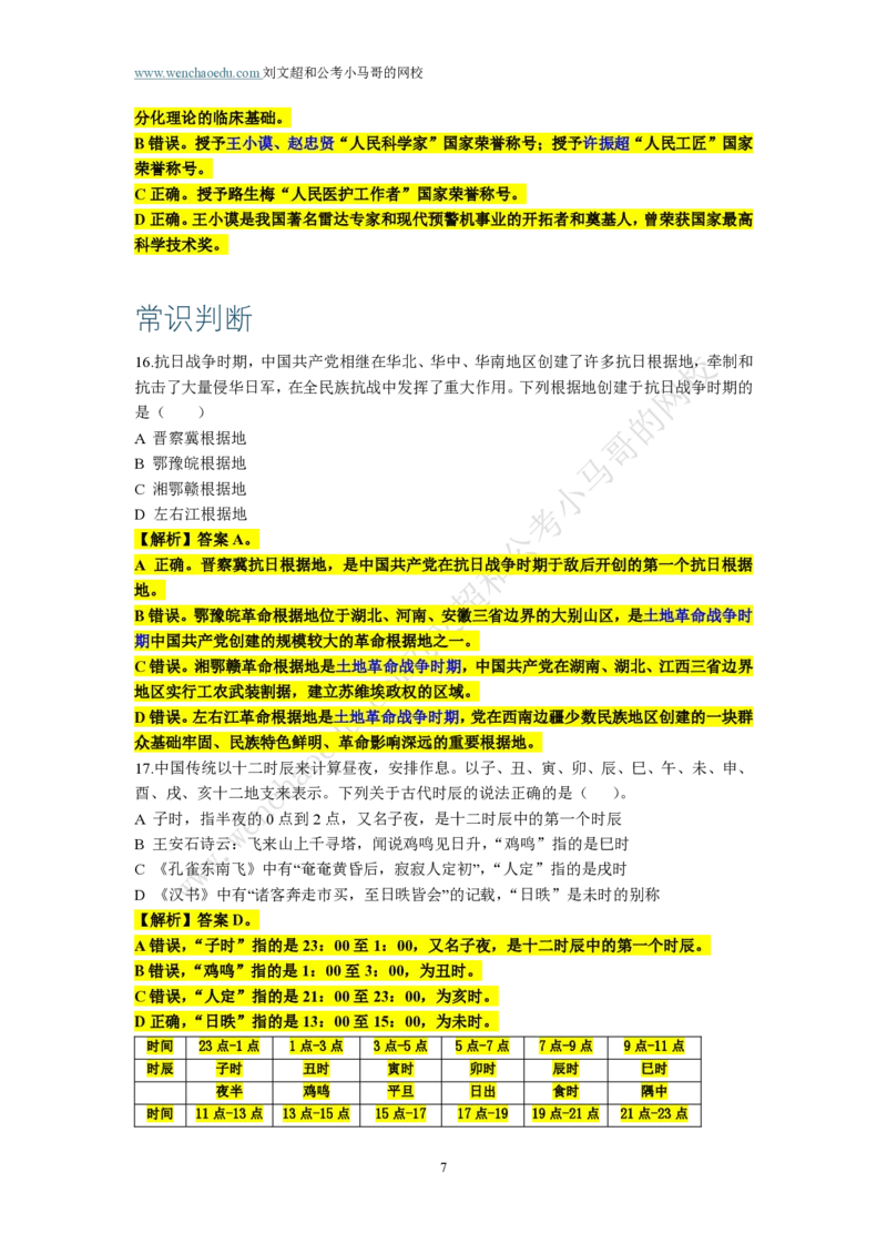第1套答案及简版解析（2025年广东行测模拟题）&mdash;&mdash;文超教育_2026考公资料_（08）刘文超&威猛公考（阿里木江）_2025合集_最新2025多省联考299全程班（含广东）&mdash;文超教育&威猛公考⭐⭐⭐