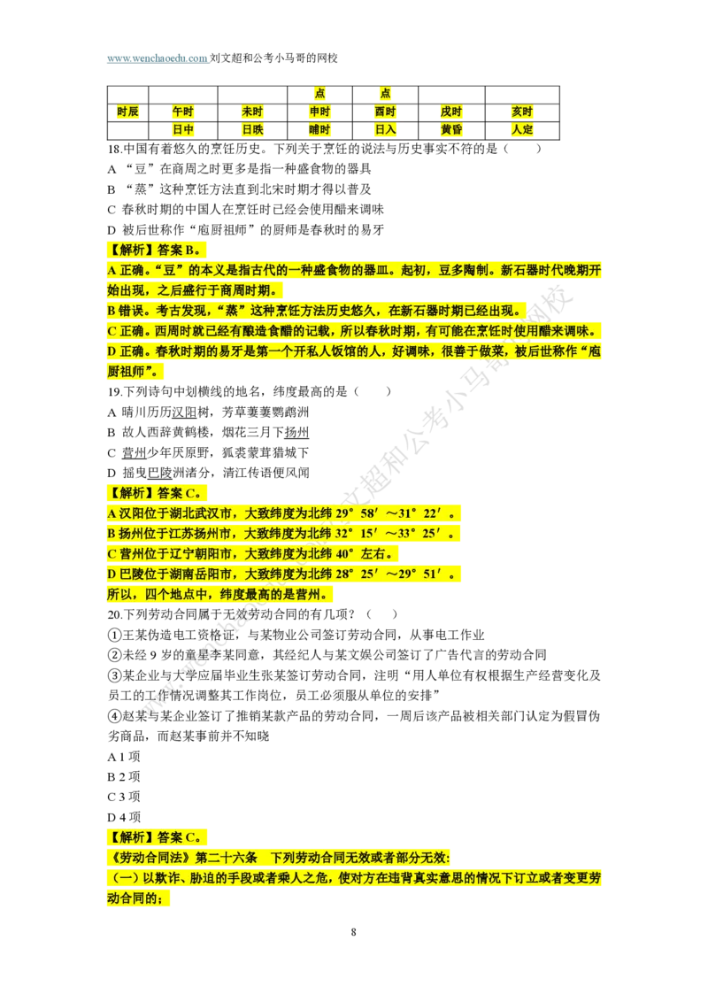 第1套答案及简版解析（2025年广东行测模拟题）&mdash;&mdash;文超教育_2026考公资料_（08）刘文超&威猛公考（阿里木江）_2025合集_最新2025多省联考299全程班（含广东）&mdash;文超教育&威猛公考⭐⭐⭐