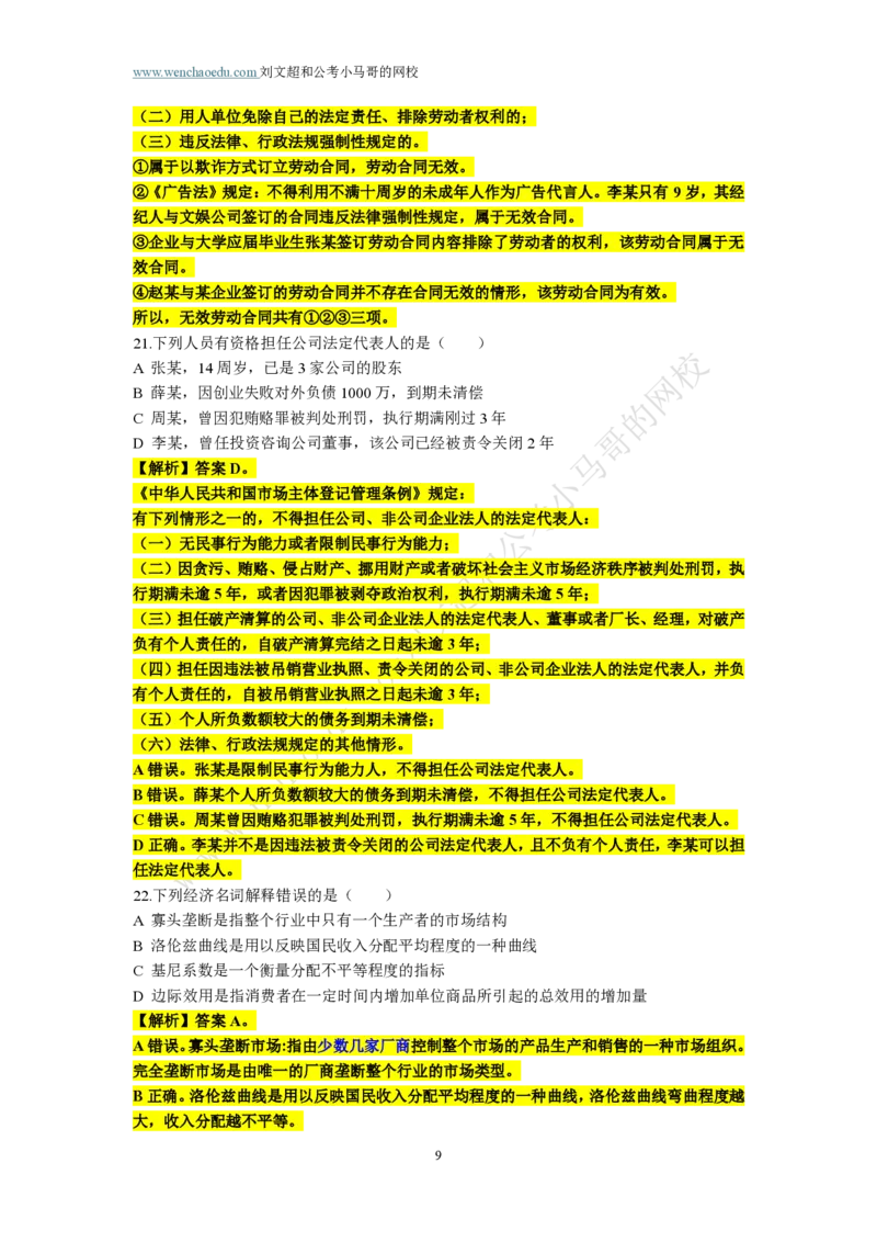 第1套答案及简版解析（2025年广东行测模拟题）&mdash;&mdash;文超教育_2026考公资料_（08）刘文超&威猛公考（阿里木江）_2025合集_最新2025多省联考299全程班（含广东）&mdash;文超教育&威猛公考⭐⭐⭐