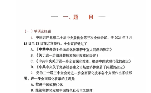 25考研肖秀荣背诵手册190题+234速查_2026考公资料_（49）政治理论合集_政治理论合集_2025考研政治pdf（笔记）_肖秀荣考研政治_25肖秀荣背诵手册