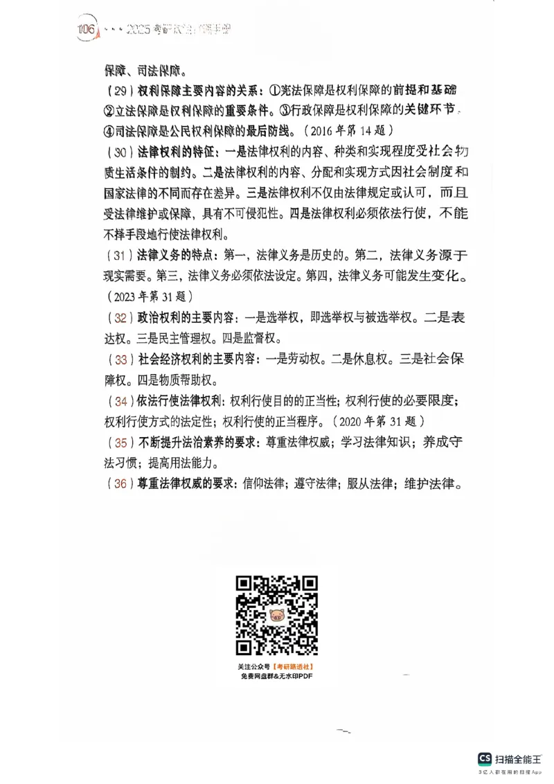 25考研肖秀荣背诵手册190题+234速查_2026考公资料_（49）政治理论合集_政治理论合集_2025考研政治pdf（笔记）_肖秀荣考研政治_25肖秀荣背诵手册