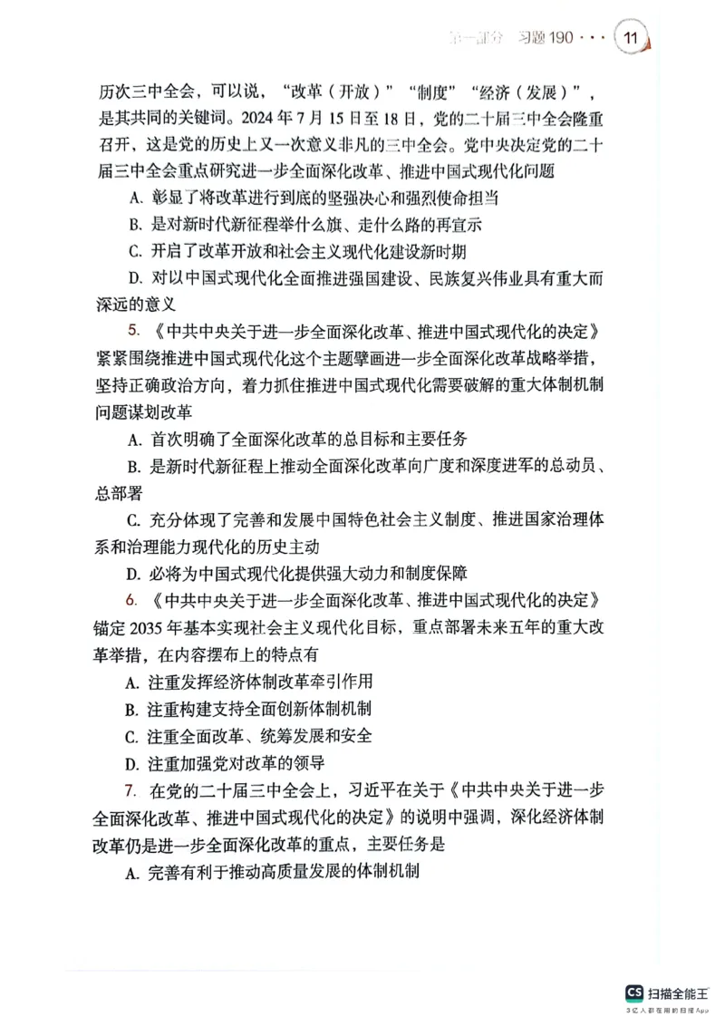 25考研肖秀荣背诵手册190题+234速查_2026考公资料_（49）政治理论合集_政治理论合集_2025考研政治pdf（笔记）_肖秀荣考研政治_25肖秀荣背诵手册