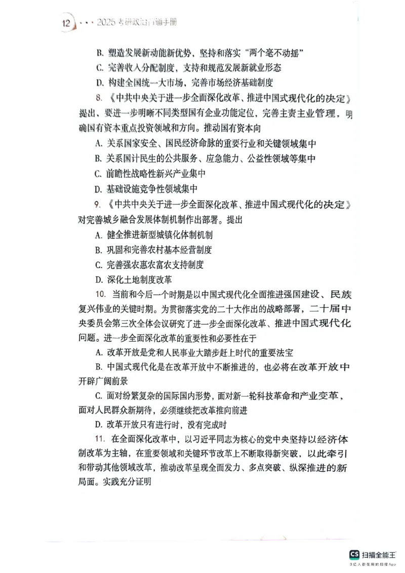 25考研肖秀荣背诵手册190题+234速查_2026考公资料_（49）政治理论合集_政治理论合集_2025考研政治pdf（笔记）_肖秀荣考研政治_25肖秀荣背诵手册