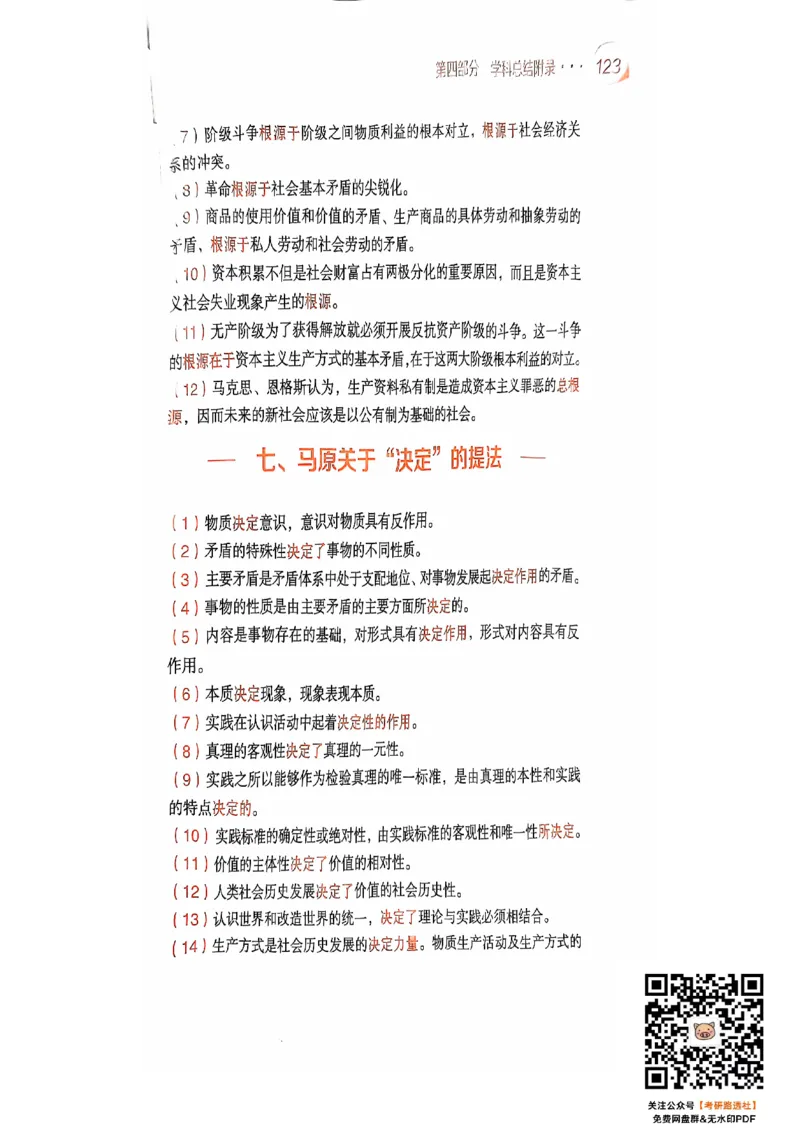 25考研肖秀荣背诵手册190题+234速查_2026考公资料_（49）政治理论合集_政治理论合集_2025考研政治pdf（笔记）_肖秀荣考研政治_25肖秀荣背诵手册