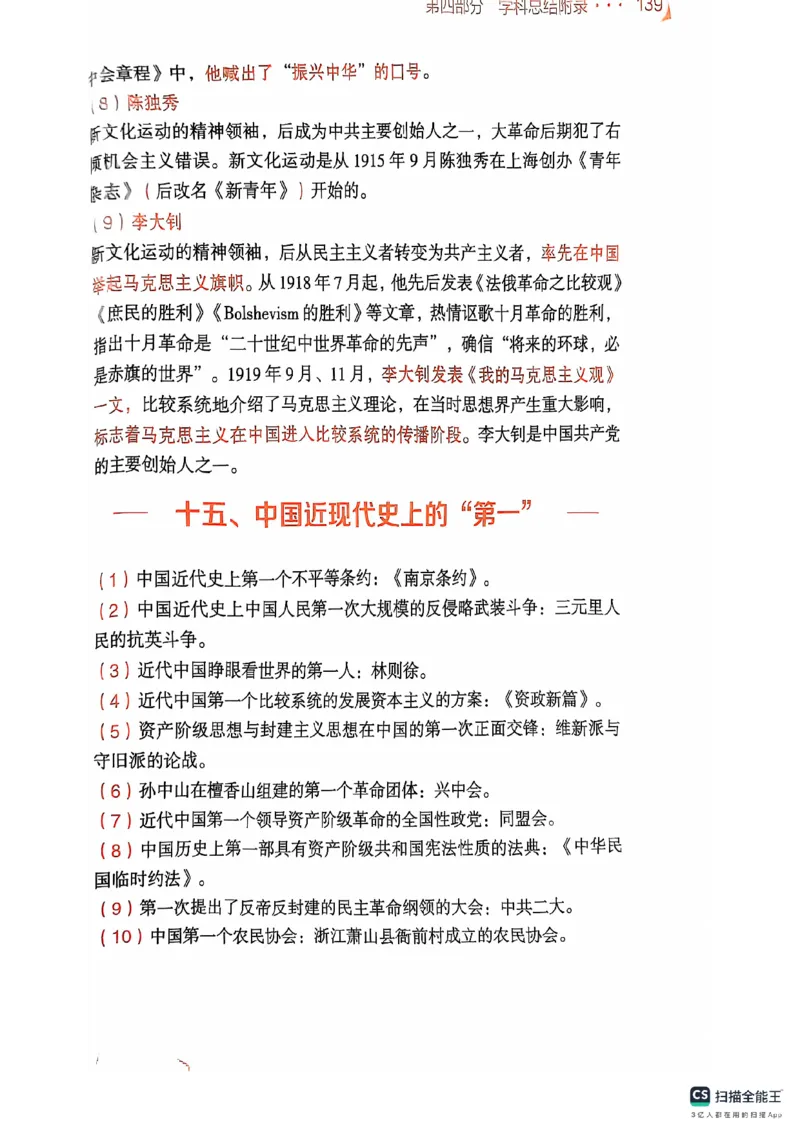 25考研肖秀荣背诵手册190题+234速查_2026考公资料_（49）政治理论合集_政治理论合集_2025考研政治pdf（笔记）_肖秀荣考研政治_25肖秀荣背诵手册