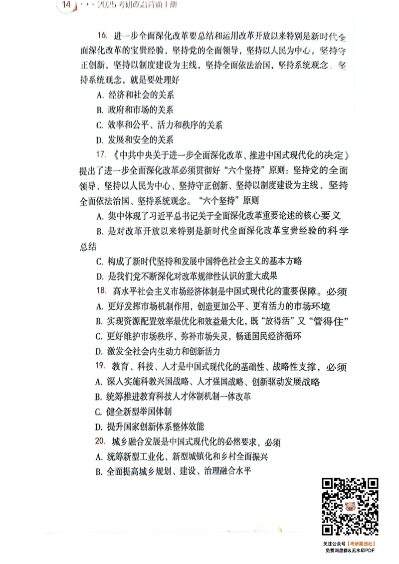 25考研肖秀荣背诵手册190题+234速查_2026考公资料_（49）政治理论合集_政治理论合集_2025考研政治pdf（笔记）_肖秀荣考研政治_25肖秀荣背诵手册