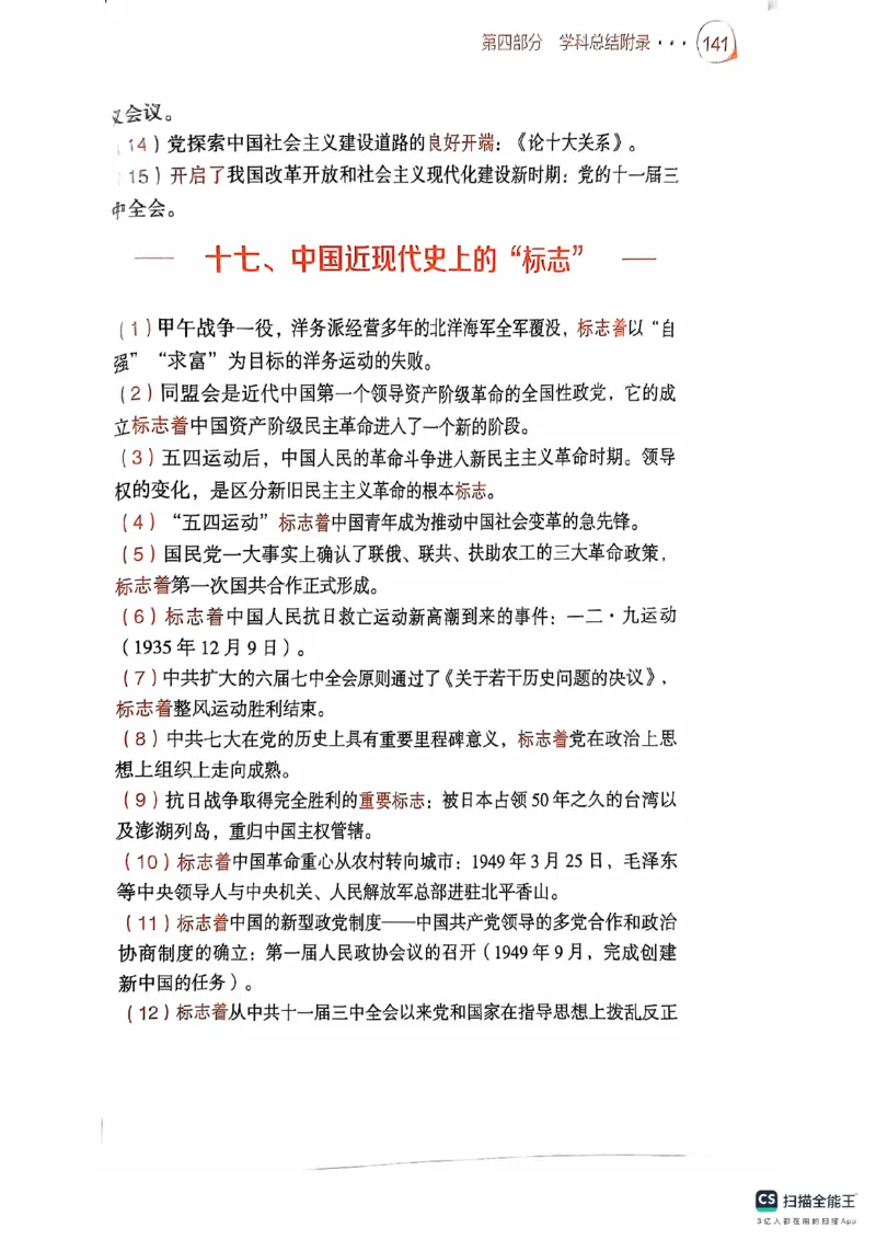 25考研肖秀荣背诵手册190题+234速查_2026考公资料_（49）政治理论合集_政治理论合集_2025考研政治pdf（笔记）_肖秀荣考研政治_25肖秀荣背诵手册