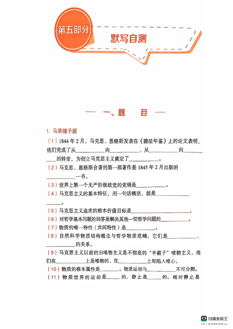 25考研肖秀荣背诵手册190题+234速查_2026考公资料_（49）政治理论合集_政治理论合集_2025考研政治pdf（笔记）_肖秀荣考研政治_25肖秀荣背诵手册