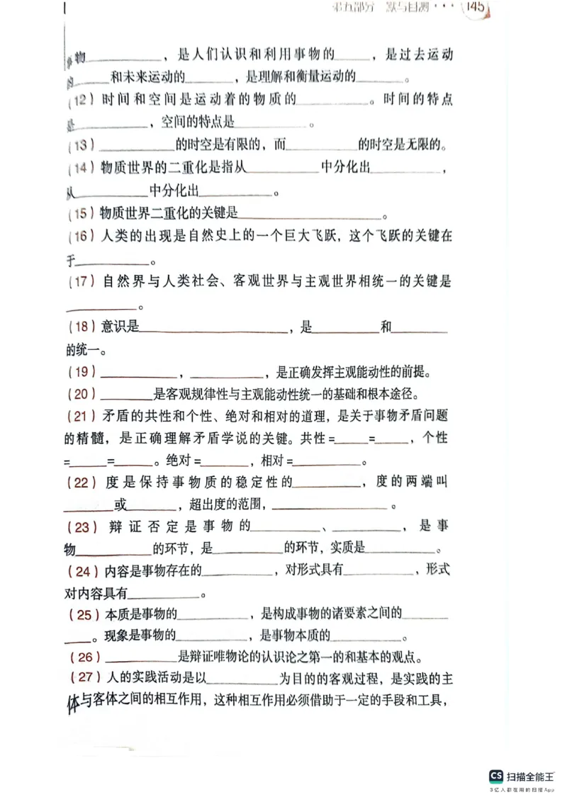 25考研肖秀荣背诵手册190题+234速查_2026考公资料_（49）政治理论合集_政治理论合集_2025考研政治pdf（笔记）_肖秀荣考研政治_25肖秀荣背诵手册