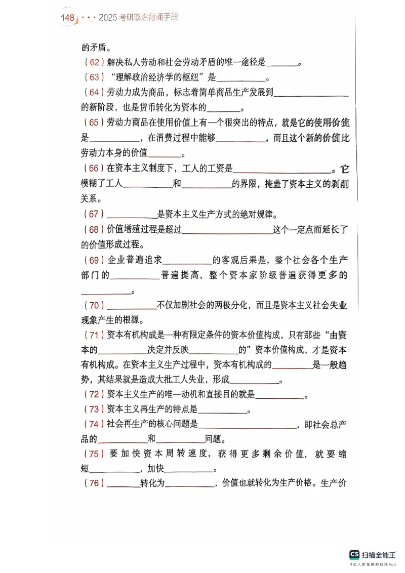 25考研肖秀荣背诵手册190题+234速查_2026考公资料_（49）政治理论合集_政治理论合集_2025考研政治pdf（笔记）_肖秀荣考研政治_25肖秀荣背诵手册