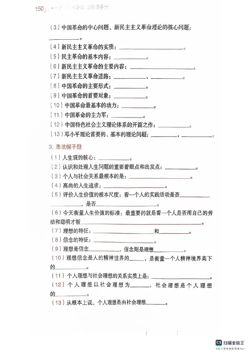 25考研肖秀荣背诵手册190题+234速查_2026考公资料_（49）政治理论合集_政治理论合集_2025考研政治pdf（笔记）_肖秀荣考研政治_25肖秀荣背诵手册