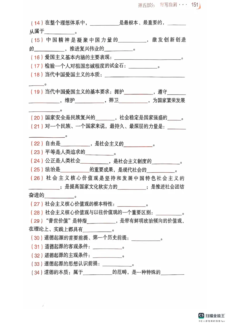 25考研肖秀荣背诵手册190题+234速查_2026考公资料_（49）政治理论合集_政治理论合集_2025考研政治pdf（笔记）_肖秀荣考研政治_25肖秀荣背诵手册