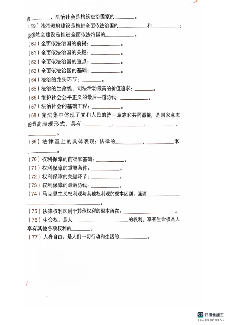 25考研肖秀荣背诵手册190题+234速查_2026考公资料_（49）政治理论合集_政治理论合集_2025考研政治pdf（笔记）_肖秀荣考研政治_25肖秀荣背诵手册