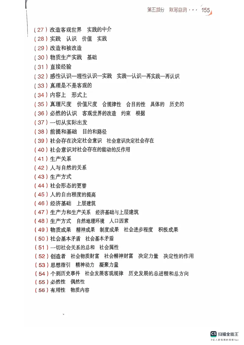 25考研肖秀荣背诵手册190题+234速查_2026考公资料_（49）政治理论合集_政治理论合集_2025考研政治pdf（笔记）_肖秀荣考研政治_25肖秀荣背诵手册