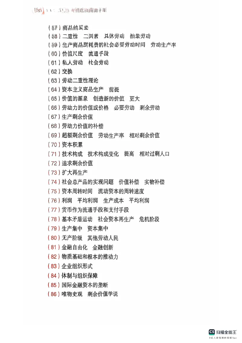 25考研肖秀荣背诵手册190题+234速查_2026考公资料_（49）政治理论合集_政治理论合集_2025考研政治pdf（笔记）_肖秀荣考研政治_25肖秀荣背诵手册