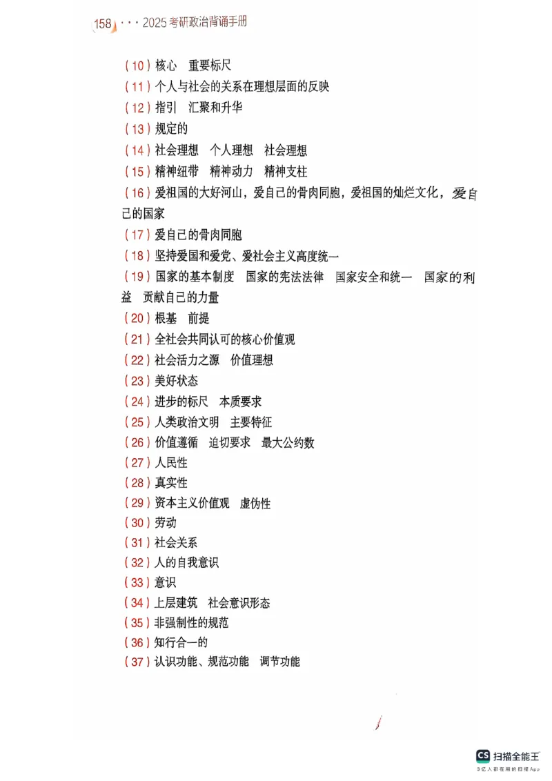 25考研肖秀荣背诵手册190题+234速查_2026考公资料_（49）政治理论合集_政治理论合集_2025考研政治pdf（笔记）_肖秀荣考研政治_25肖秀荣背诵手册