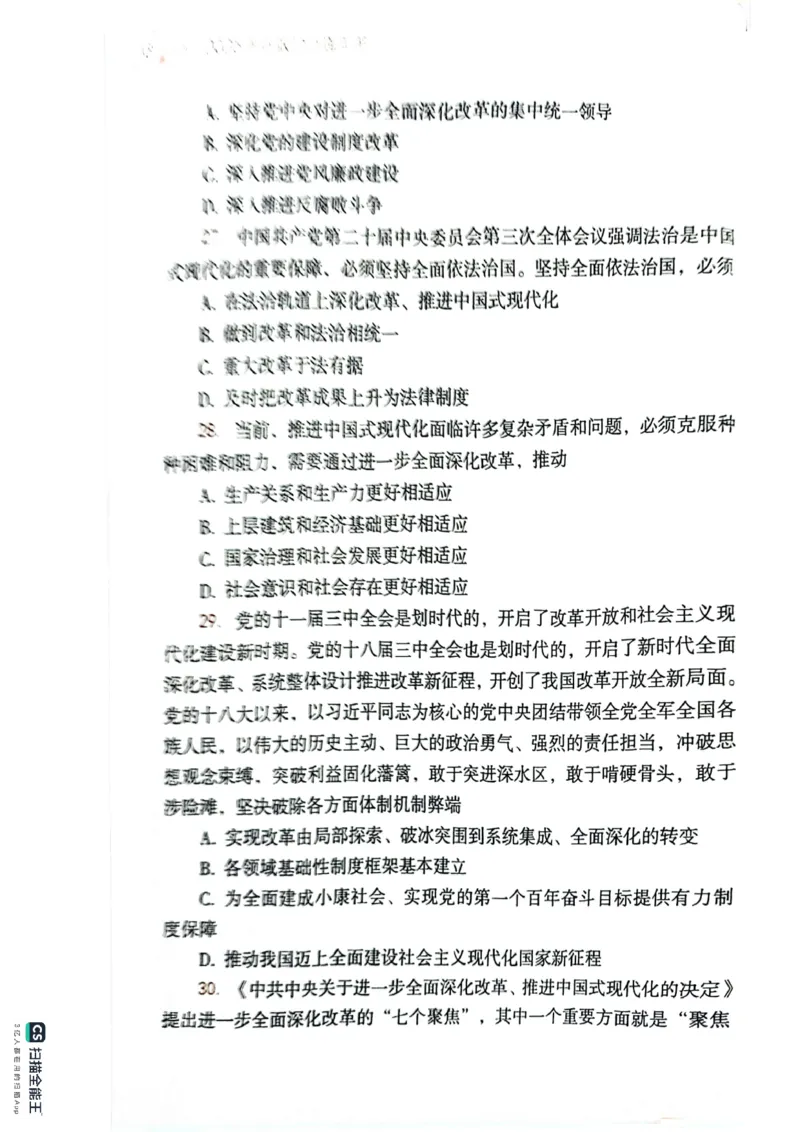 25考研肖秀荣背诵手册190题+234速查_2026考公资料_（49）政治理论合集_政治理论合集_2025考研政治pdf（笔记）_肖秀荣考研政治_25肖秀荣背诵手册