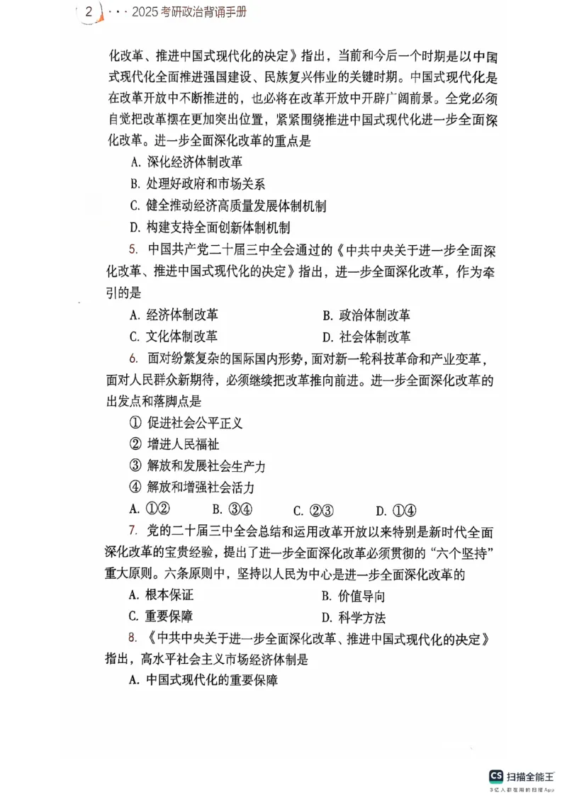 25考研肖秀荣背诵手册190题+234速查_2026考公资料_（49）政治理论合集_政治理论合集_2025考研政治pdf（笔记）_肖秀荣考研政治_25肖秀荣背诵手册