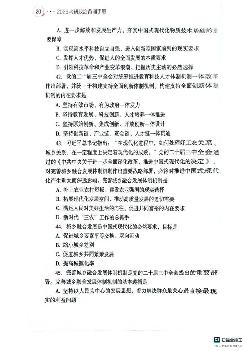 25考研肖秀荣背诵手册190题+234速查_2026考公资料_（49）政治理论合集_政治理论合集_2025考研政治pdf（笔记）_肖秀荣考研政治_25肖秀荣背诵手册