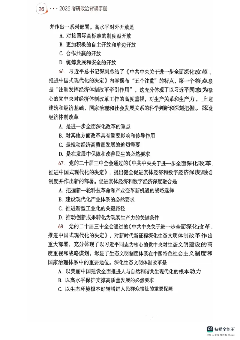 25考研肖秀荣背诵手册190题+234速查_2026考公资料_（49）政治理论合集_政治理论合集_2025考研政治pdf（笔记）_肖秀荣考研政治_25肖秀荣背诵手册