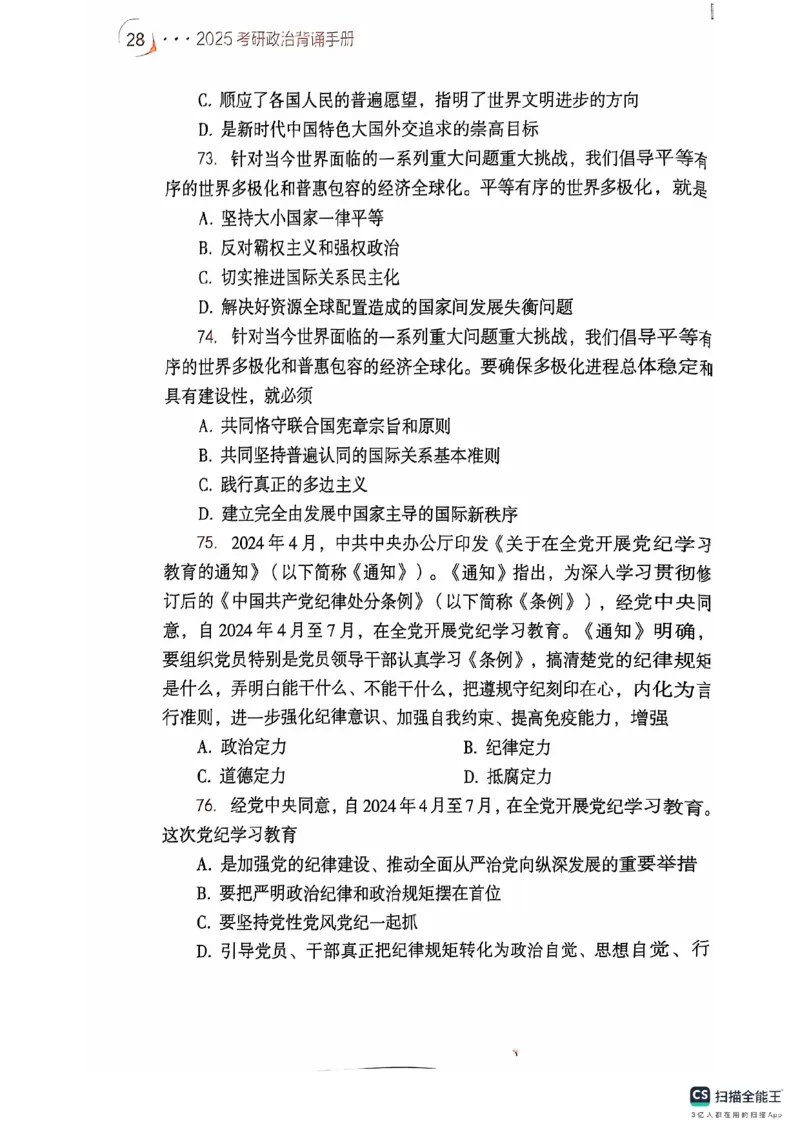 25考研肖秀荣背诵手册190题+234速查_2026考公资料_（49）政治理论合集_政治理论合集_2025考研政治pdf（笔记）_肖秀荣考研政治_25肖秀荣背诵手册