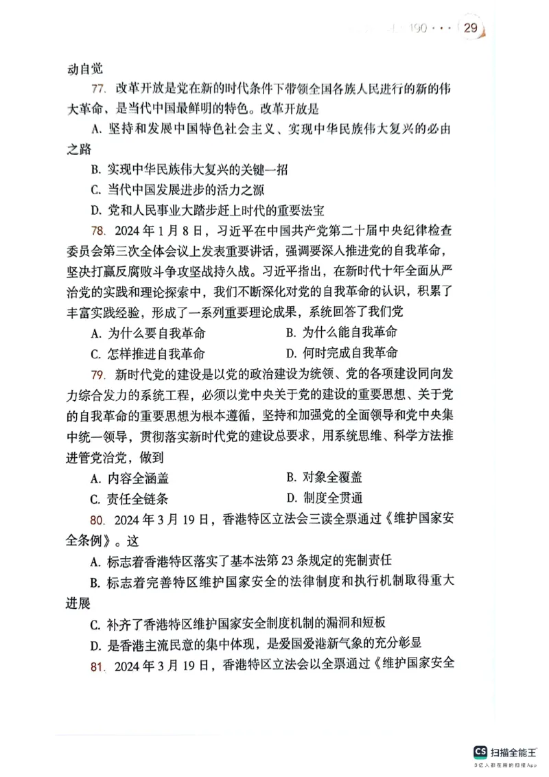 25考研肖秀荣背诵手册190题+234速查_2026考公资料_（49）政治理论合集_政治理论合集_2025考研政治pdf（笔记）_肖秀荣考研政治_25肖秀荣背诵手册