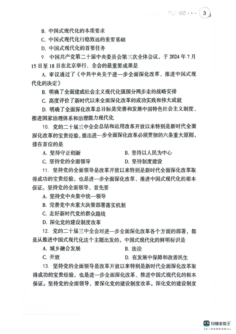 25考研肖秀荣背诵手册190题+234速查_2026考公资料_（49）政治理论合集_政治理论合集_2025考研政治pdf（笔记）_肖秀荣考研政治_25肖秀荣背诵手册