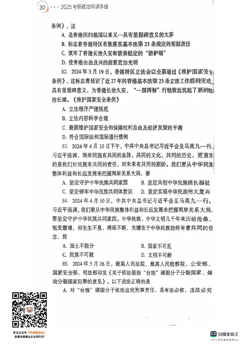 25考研肖秀荣背诵手册190题+234速查_2026考公资料_（49）政治理论合集_政治理论合集_2025考研政治pdf（笔记）_肖秀荣考研政治_25肖秀荣背诵手册
