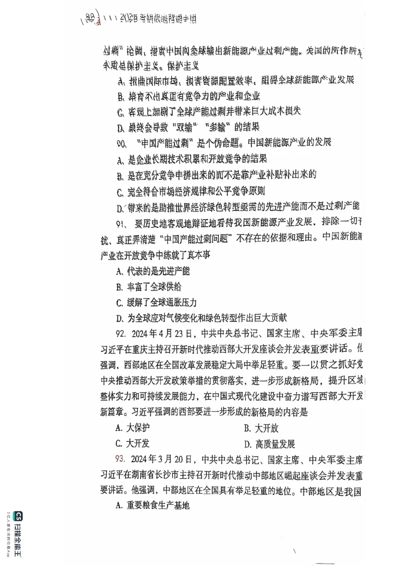 25考研肖秀荣背诵手册190题+234速查_2026考公资料_（49）政治理论合集_政治理论合集_2025考研政治pdf（笔记）_肖秀荣考研政治_25肖秀荣背诵手册
