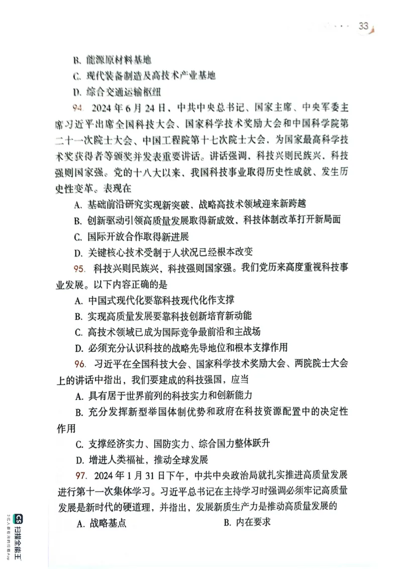 25考研肖秀荣背诵手册190题+234速查_2026考公资料_（49）政治理论合集_政治理论合集_2025考研政治pdf（笔记）_肖秀荣考研政治_25肖秀荣背诵手册