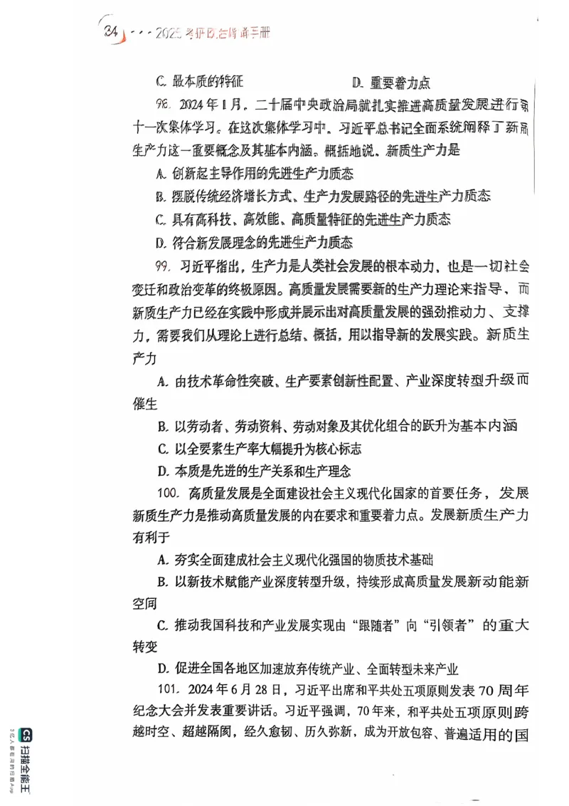 25考研肖秀荣背诵手册190题+234速查_2026考公资料_（49）政治理论合集_政治理论合集_2025考研政治pdf（笔记）_肖秀荣考研政治_25肖秀荣背诵手册