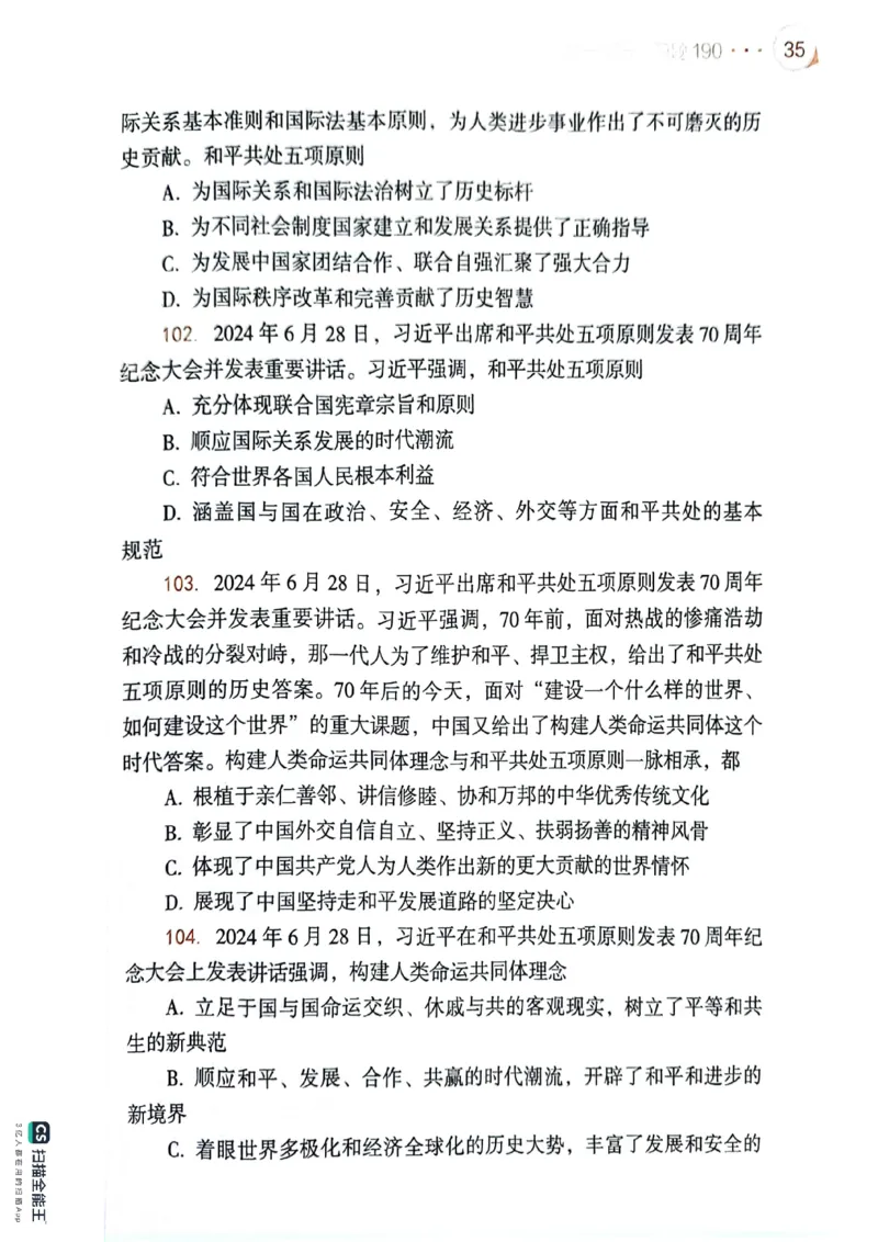 25考研肖秀荣背诵手册190题+234速查_2026考公资料_（49）政治理论合集_政治理论合集_2025考研政治pdf（笔记）_肖秀荣考研政治_25肖秀荣背诵手册