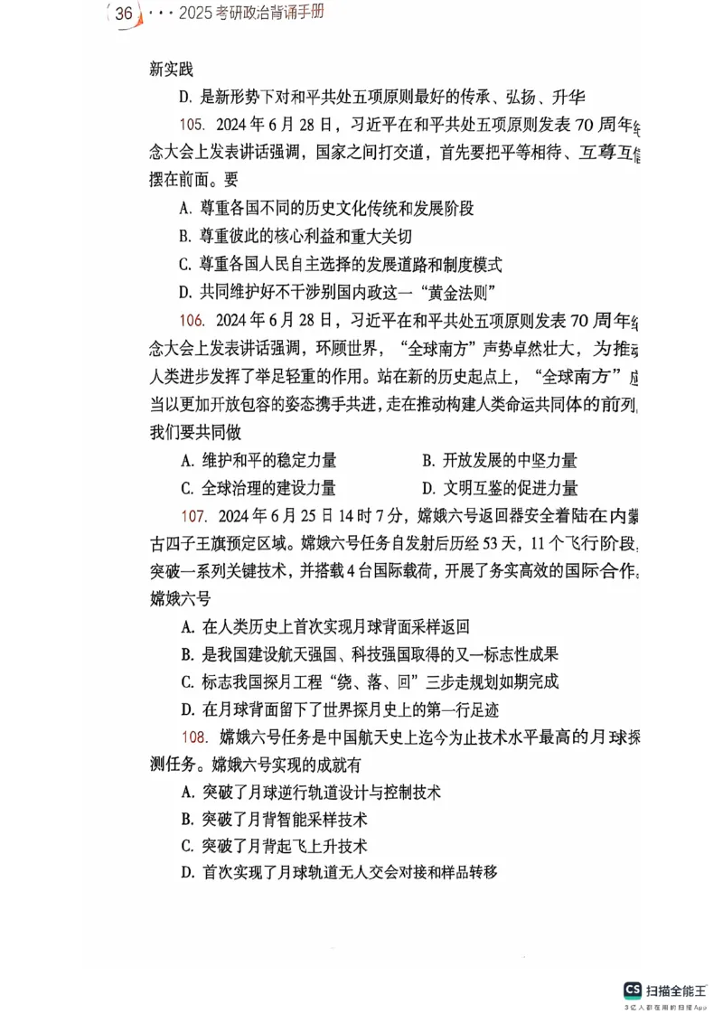 25考研肖秀荣背诵手册190题+234速查_2026考公资料_（49）政治理论合集_政治理论合集_2025考研政治pdf（笔记）_肖秀荣考研政治_25肖秀荣背诵手册