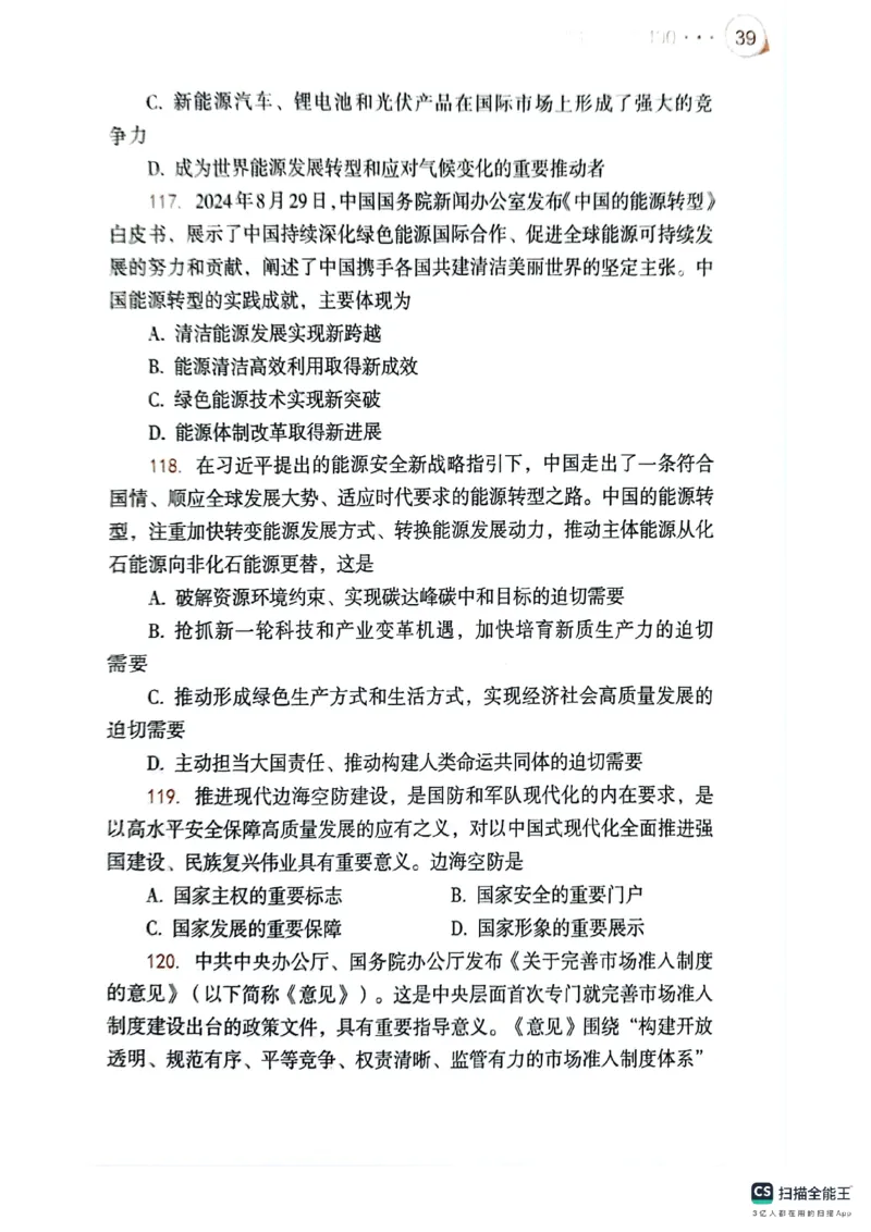 25考研肖秀荣背诵手册190题+234速查_2026考公资料_（49）政治理论合集_政治理论合集_2025考研政治pdf（笔记）_肖秀荣考研政治_25肖秀荣背诵手册