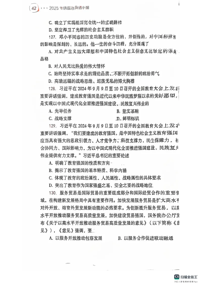 25考研肖秀荣背诵手册190题+234速查_2026考公资料_（49）政治理论合集_政治理论合集_2025考研政治pdf（笔记）_肖秀荣考研政治_25肖秀荣背诵手册