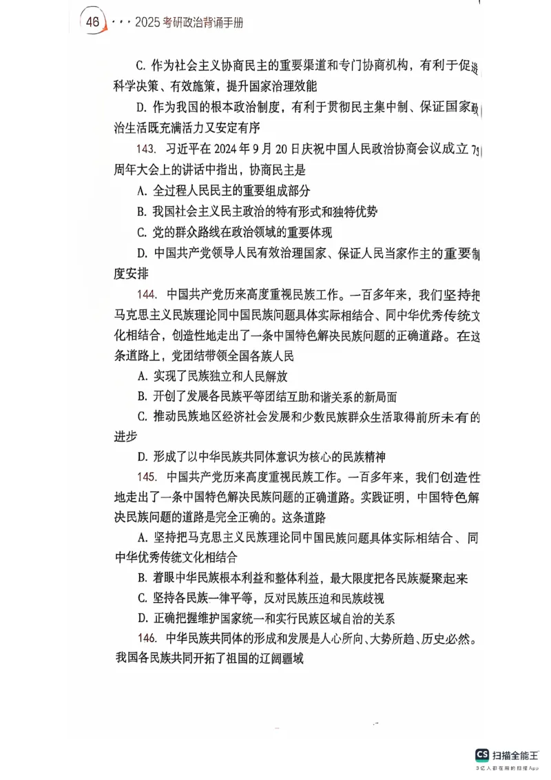 25考研肖秀荣背诵手册190题+234速查_2026考公资料_（49）政治理论合集_政治理论合集_2025考研政治pdf（笔记）_肖秀荣考研政治_25肖秀荣背诵手册