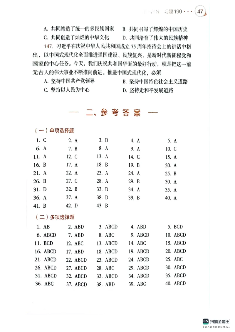 25考研肖秀荣背诵手册190题+234速查_2026考公资料_（49）政治理论合集_政治理论合集_2025考研政治pdf（笔记）_肖秀荣考研政治_25肖秀荣背诵手册