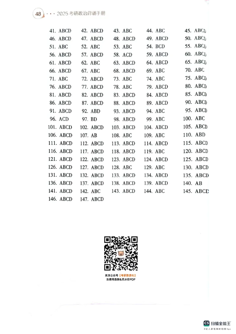 25考研肖秀荣背诵手册190题+234速查_2026考公资料_（49）政治理论合集_政治理论合集_2025考研政治pdf（笔记）_肖秀荣考研政治_25肖秀荣背诵手册